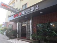 武夷山南佳大酒店 - 酒店外部