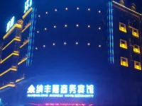 Nafenglong Business Hotel Hotels near Ha'erbin Tianheng Mountain Ski Field
