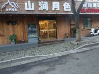 杭州山涧月色民宿酒店 - 酒店外部