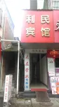 Lianghe Limin Hotel Hotels in Lianghe County