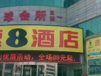 速8酒店(葫芦岛火车站广场店) - 酒店外部