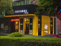 约瑟3D电影酒店(台州国际会展中心店) - 酒店外部