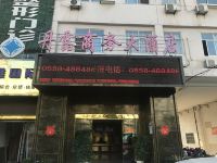 界首丹露商务大酒店 - 酒店外部