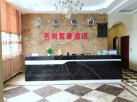 西南富豪飯店（德江客運總站店）