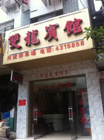 Shuanglong Hotel Отели в г. Цзиюань