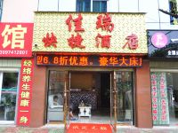 玉溪佳瑞快捷酒店 - 酒店外部