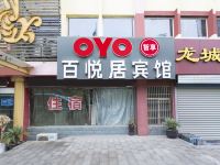 OYO常州百悦居宾馆 - 酒店外部