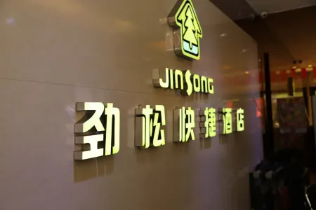 Jinsong Express Hotel (Shuozhou South Development Road Store) Отели рядом с достопримечательностью «Shanxi Institute of Technology»