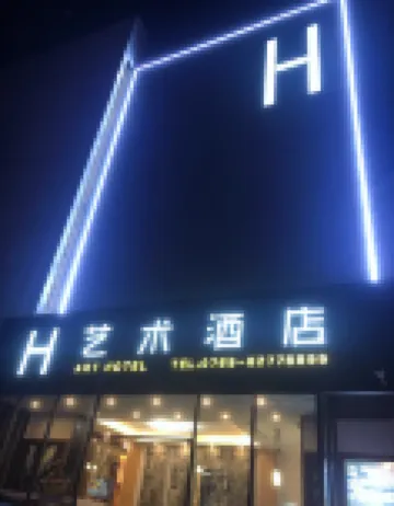 H藝術酒店（東莞鳳崗雁田店） 鄰近雁湖公園的酒店