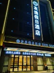 友逸假日飯店（金沙洲萬達廣場沙湧店） 三駿綜合市場附近的飯店