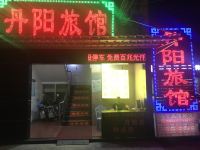 潮州丹阳招待所 - 酒店外部