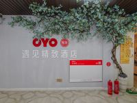 OYO郑州遇见精致酒店 - 公共区域