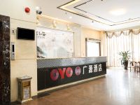OYO廉江广源酒店 - 商业中心