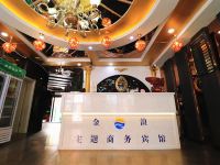 哈尔滨金浪主题商务宾馆 - 公共区域