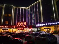 北京东创假日酒店