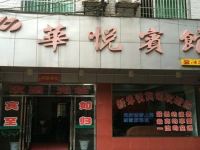 安乡新华悦宾馆 - 酒店外部