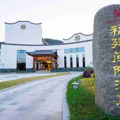 福建閩院飯店(閩侯大學城閩江學院學術交流中心店) Hotel Exterior