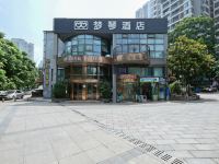 梦琴酒店(重庆六公里轻轨站工商大学店) - 酒店外部