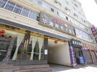 牟定华海商务大酒店 - 酒店外部