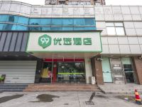 99优选酒店(上海江桥曹安公路店)