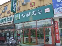 华驿易居酒店(香河家具城店) - 酒店外部