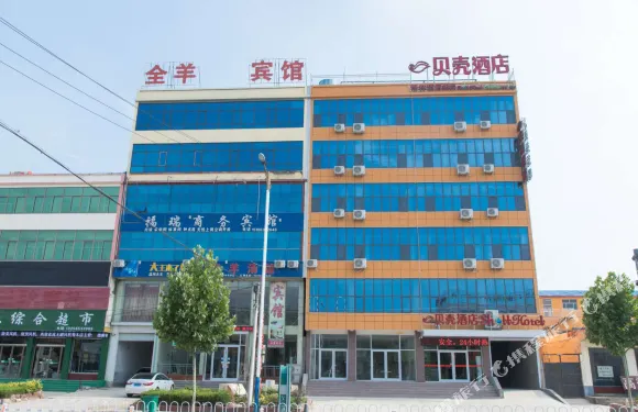 貝殼酒店（費縣上冶鎮蒙山景區店）