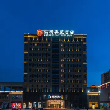 縱橫奧萊飯店（武漢天河機場奧特萊斯店） 腾龙大道附近的飯店