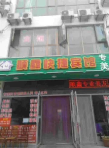 Longkou Shunxin Express Hotel