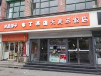 天美乐饭店(武汉广埠屯店) - 酒店外部