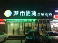 城市便捷酒店(深圳宝安福城万达广场店) - 酒店外部