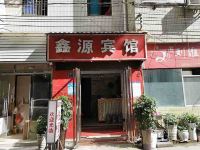 鑫源宾馆(贵阳富康路店) - 酒店外部