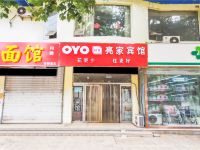 OYO邯郸亮家宾馆 - 酒店外部