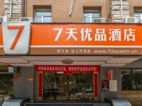 7天优品酒店(北京大兴黄村西大街地铁站店) - 酒店外部