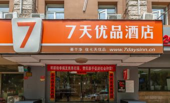 7 Days Premium (Beijing Huangcun West Street metro station branch 2) - Housity