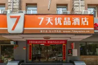 7天優品酒店（北京大興黃村西大街地鐵站店）