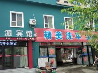长春雅派宾馆