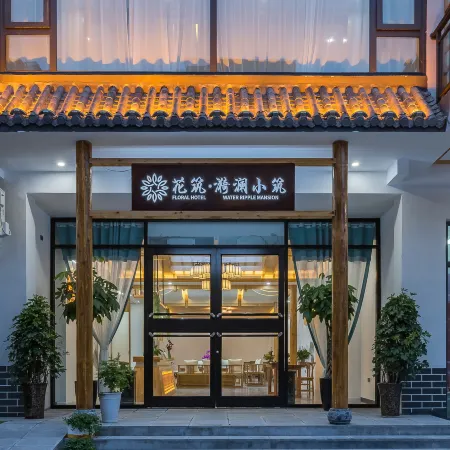 Floral Hotel · Yuntai mountain Yilan Xiaozhu hotel (scenic spot store)