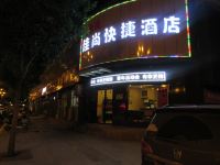 临汾佳尚快捷酒店 - 酒店外部