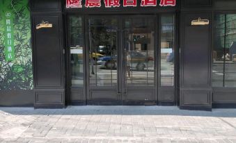 Longchen Holiday Hotel (Shanghai Loushanguan Road Metro Station)