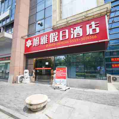 蕪湖旭雅假日酒店(安師大會展中心店) Hotel Exterior