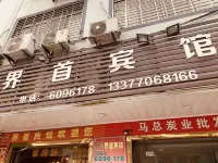 Xing'anjieshou Hotel