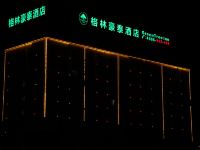 格林豪泰酒店(成县汽车站店)
