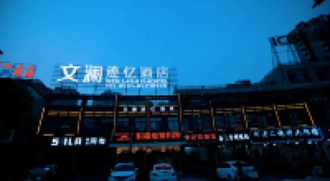 Wenlan Ji Yi Hotel (Chaohu Railway Station Wanda Plaza Branch)