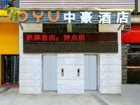 OYU重庆中豪酒店 - 酒店外部