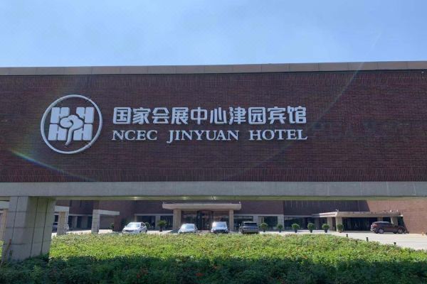 天津国家会展中心津园宾馆预订价格,联系电话位置地址【携程酒店】