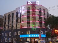 汉庭酒店(葫芦岛火车站店)