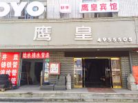 OYO蚌埠鹰皇宾馆 - 酒店外部