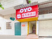 OYO武汉金万坤宾馆 - 酒店外部