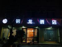 彭州银龙宾馆 - 酒店外部