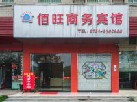 韶关佰旺商务宾馆 - 酒店外部